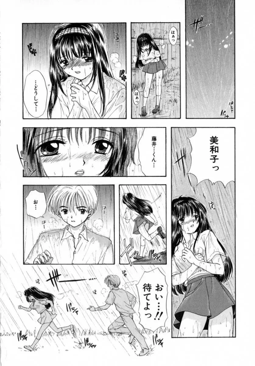 [尾崎未来] Boy Meets Girl -ボーイミーツガール- Vol.2 38ページ