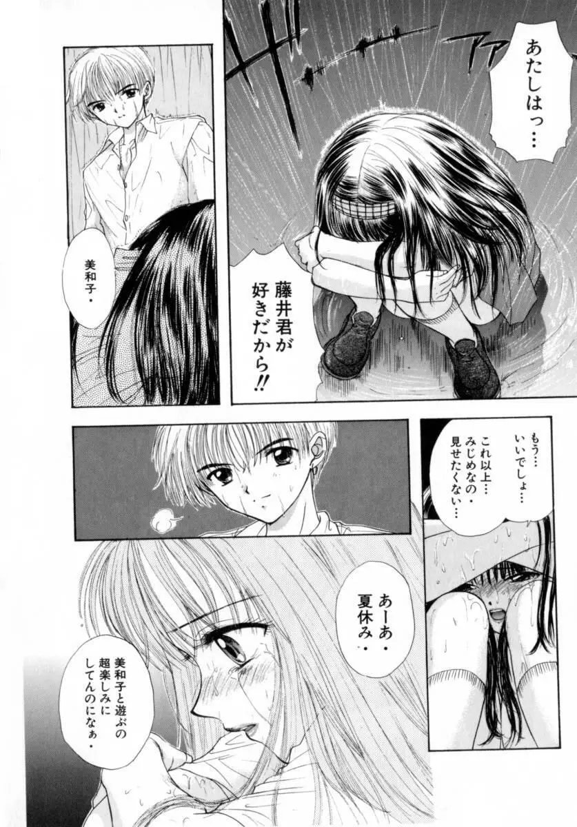 [尾崎未来] Boy Meets Girl -ボーイミーツガール- Vol.2 40ページ