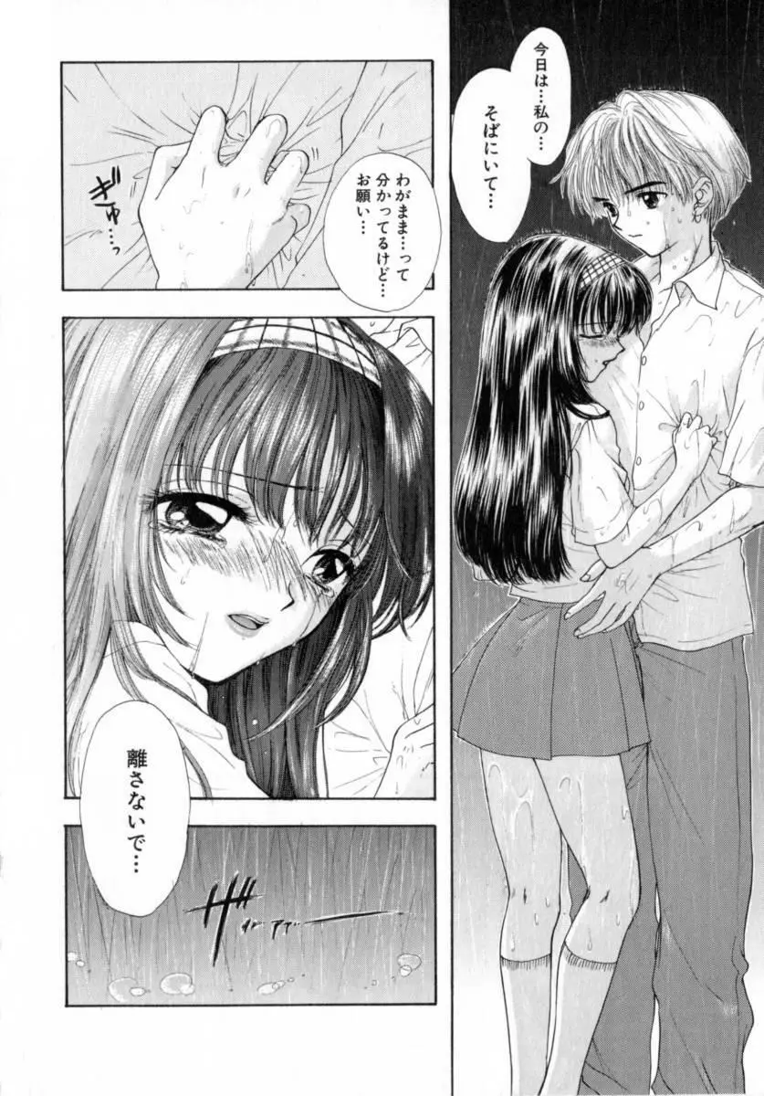 [尾崎未来] Boy Meets Girl -ボーイミーツガール- Vol.2 42ページ