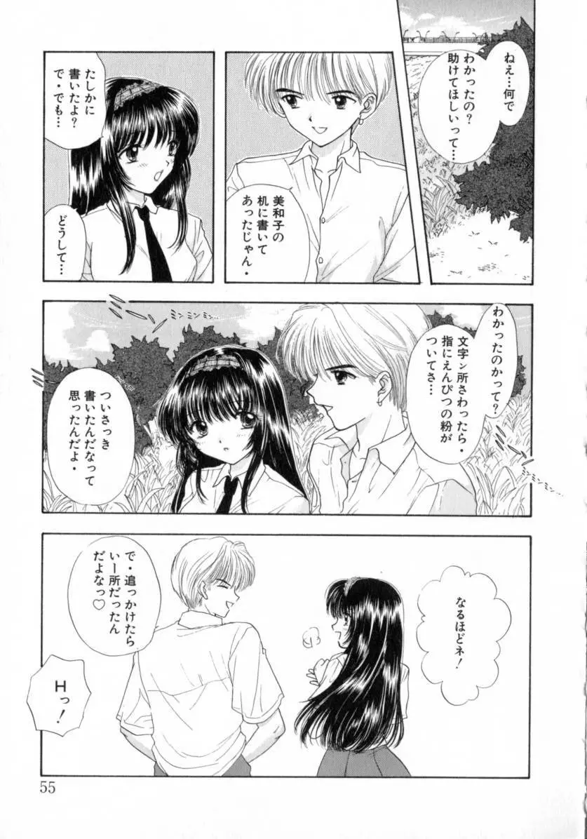 [尾崎未来] Boy Meets Girl -ボーイミーツガール- Vol.2 55ページ