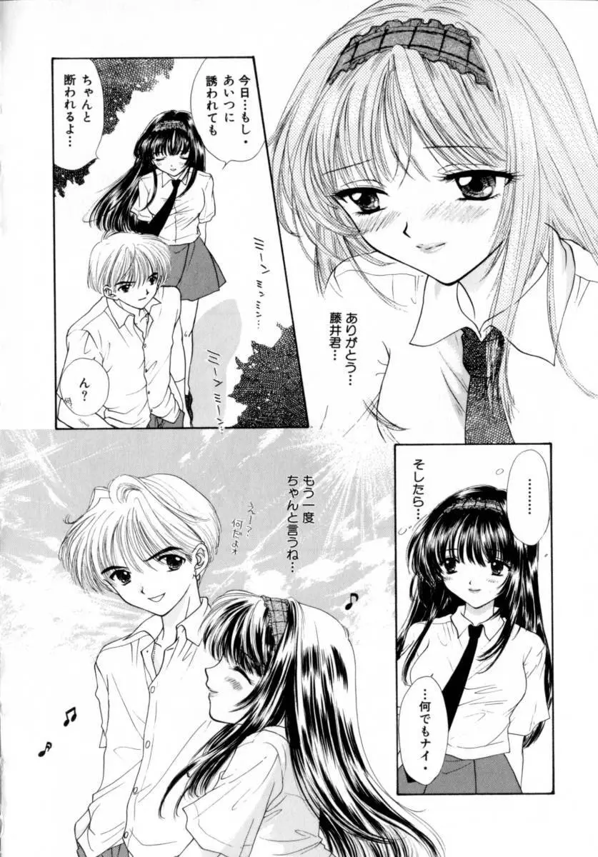 [尾崎未来] Boy Meets Girl -ボーイミーツガール- Vol.2 56ページ