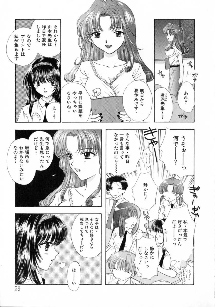 [尾崎未来] Boy Meets Girl -ボーイミーツガール- Vol.2 59ページ