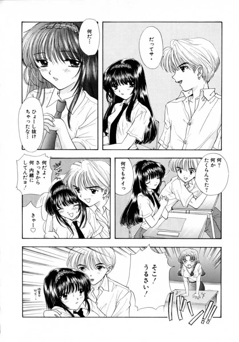 [尾崎未来] Boy Meets Girl -ボーイミーツガール- Vol.2 60ページ