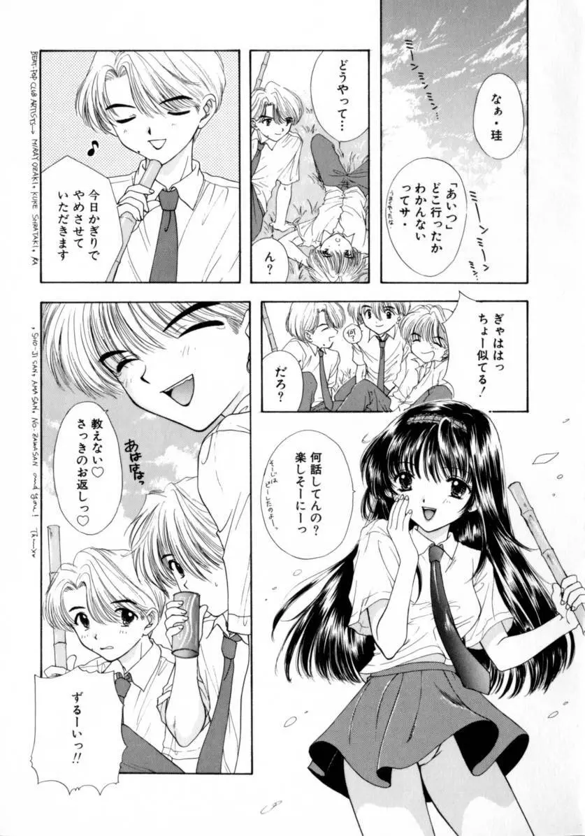 [尾崎未来] Boy Meets Girl -ボーイミーツガール- Vol.2 61ページ