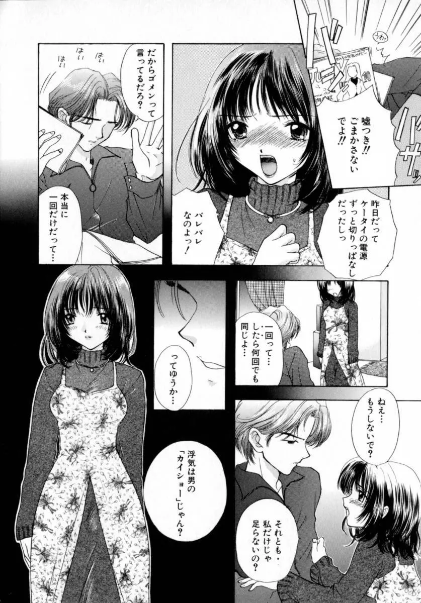 [尾崎未来] Boy Meets Girl -ボーイミーツガール- Vol.2 64ページ