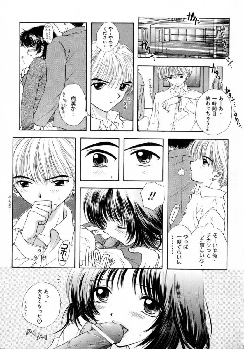 [尾崎未来] Boy Meets Girl -ボーイミーツガール- Vol.2 65ページ