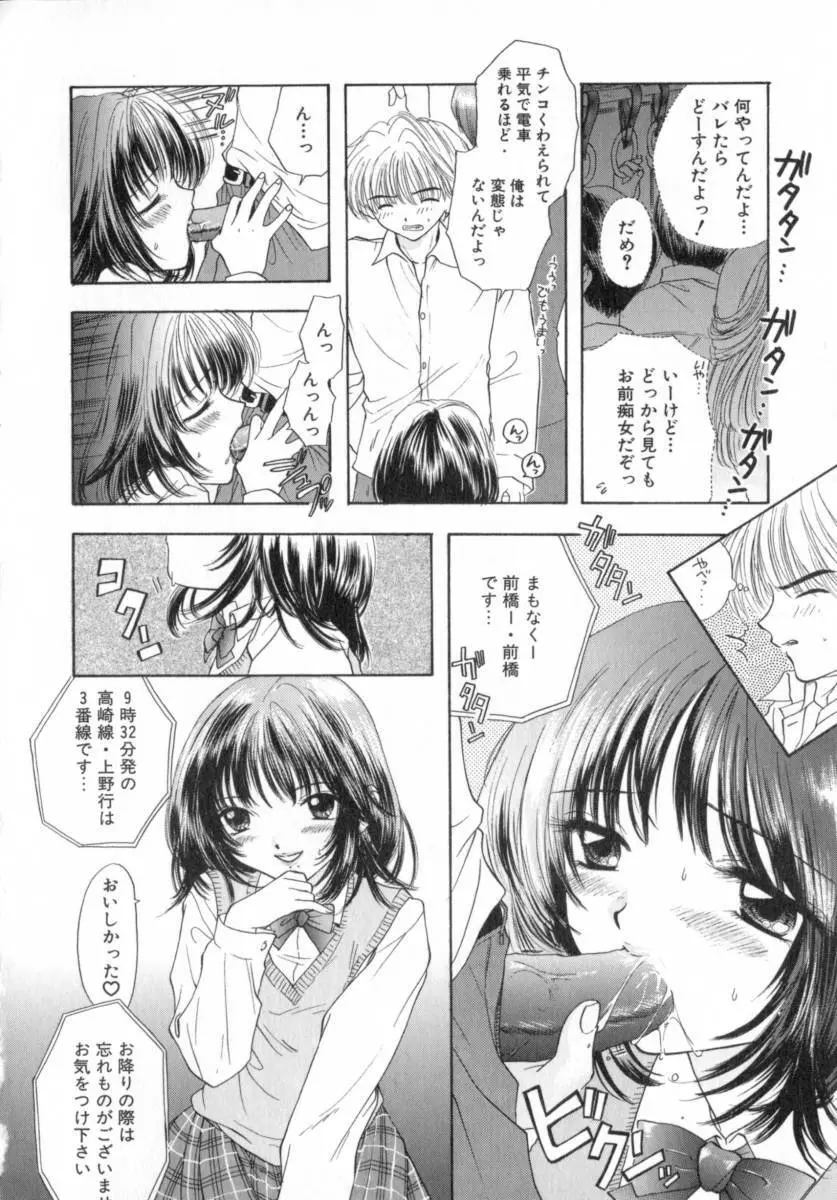 [尾崎未来] Boy Meets Girl -ボーイミーツガール- Vol.2 66ページ