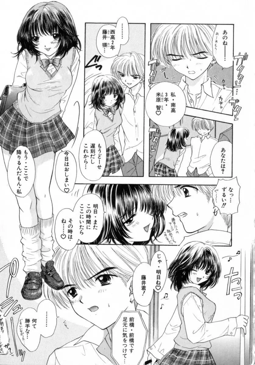 [尾崎未来] Boy Meets Girl -ボーイミーツガール- Vol.2 67ページ