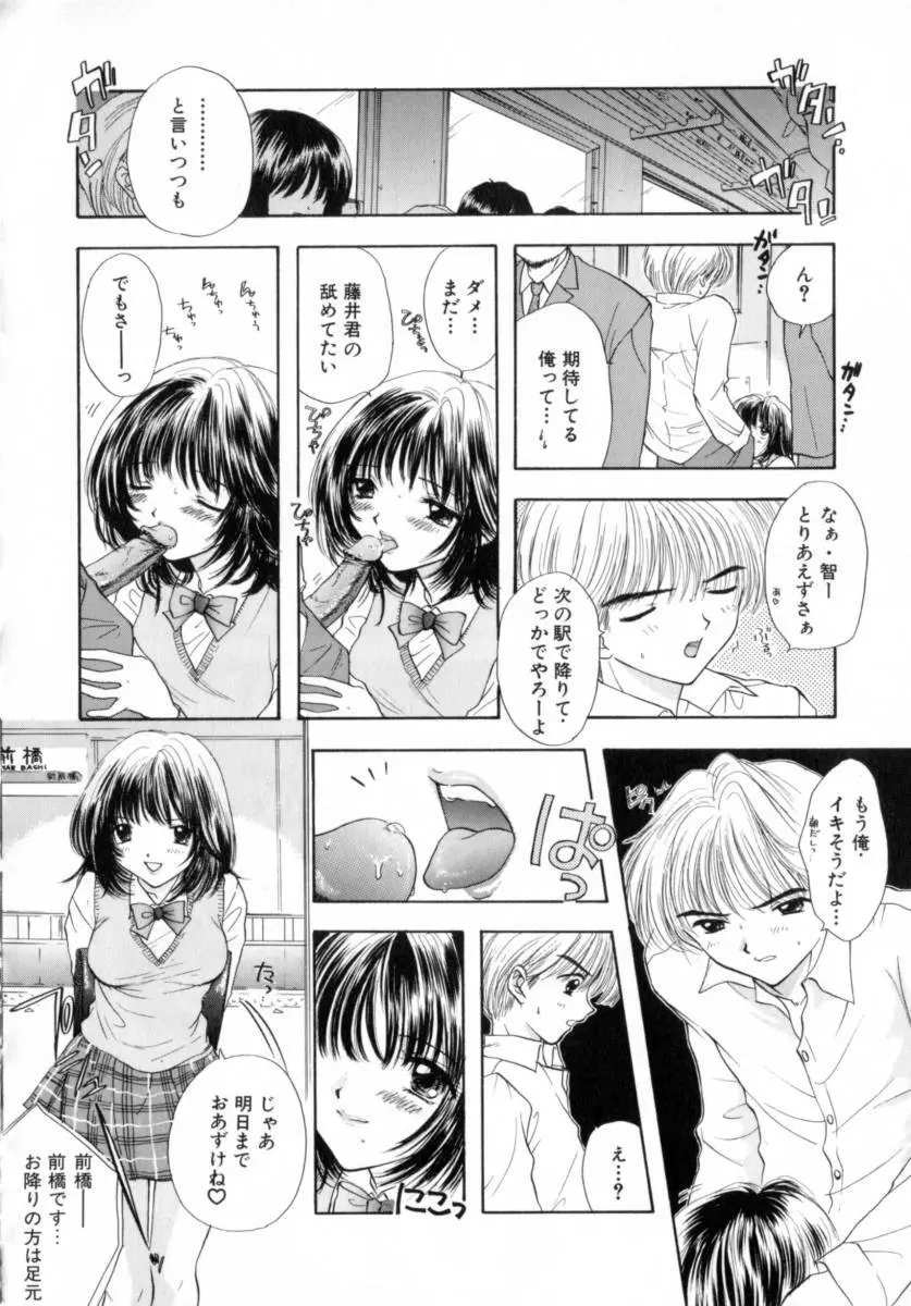 [尾崎未来] Boy Meets Girl -ボーイミーツガール- Vol.2 68ページ