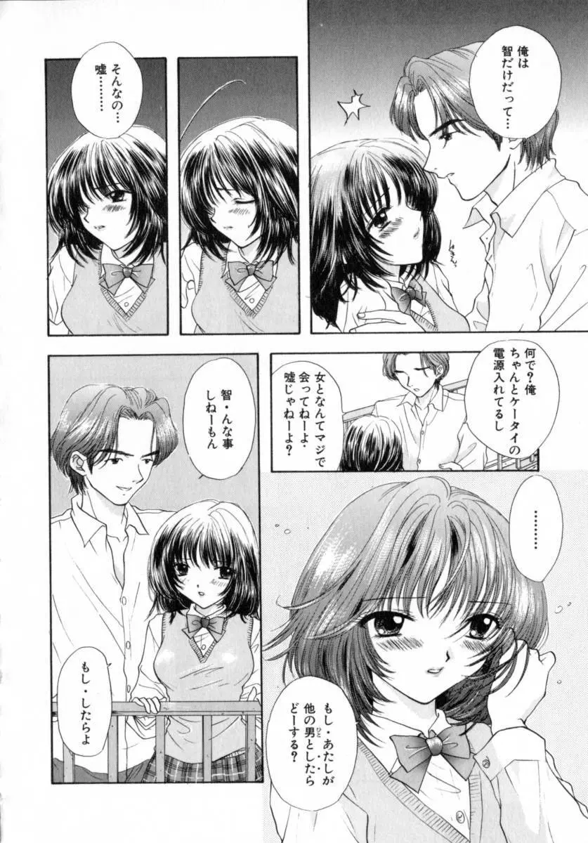 [尾崎未来] Boy Meets Girl -ボーイミーツガール- Vol.2 70ページ