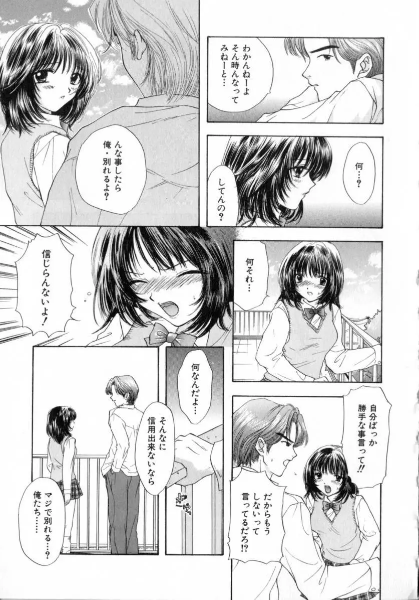 [尾崎未来] Boy Meets Girl -ボーイミーツガール- Vol.2 71ページ