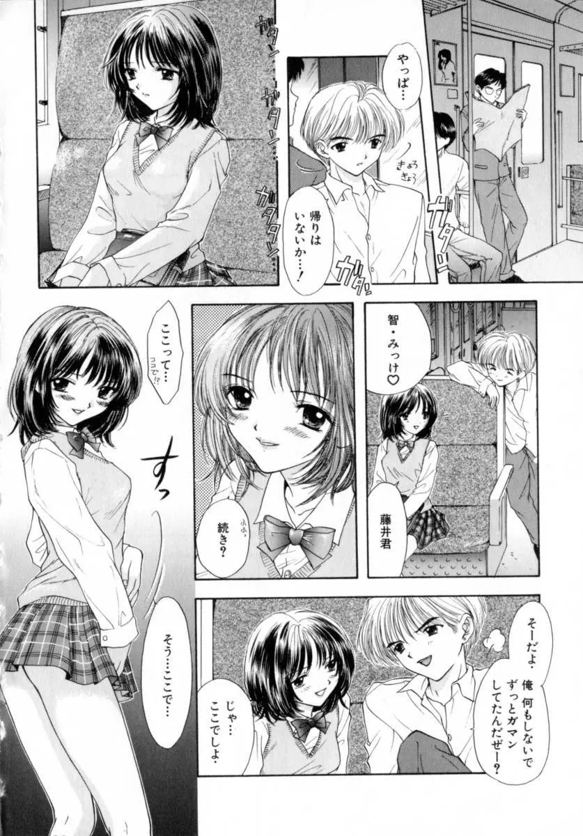 [尾崎未来] Boy Meets Girl -ボーイミーツガール- Vol.2 72ページ