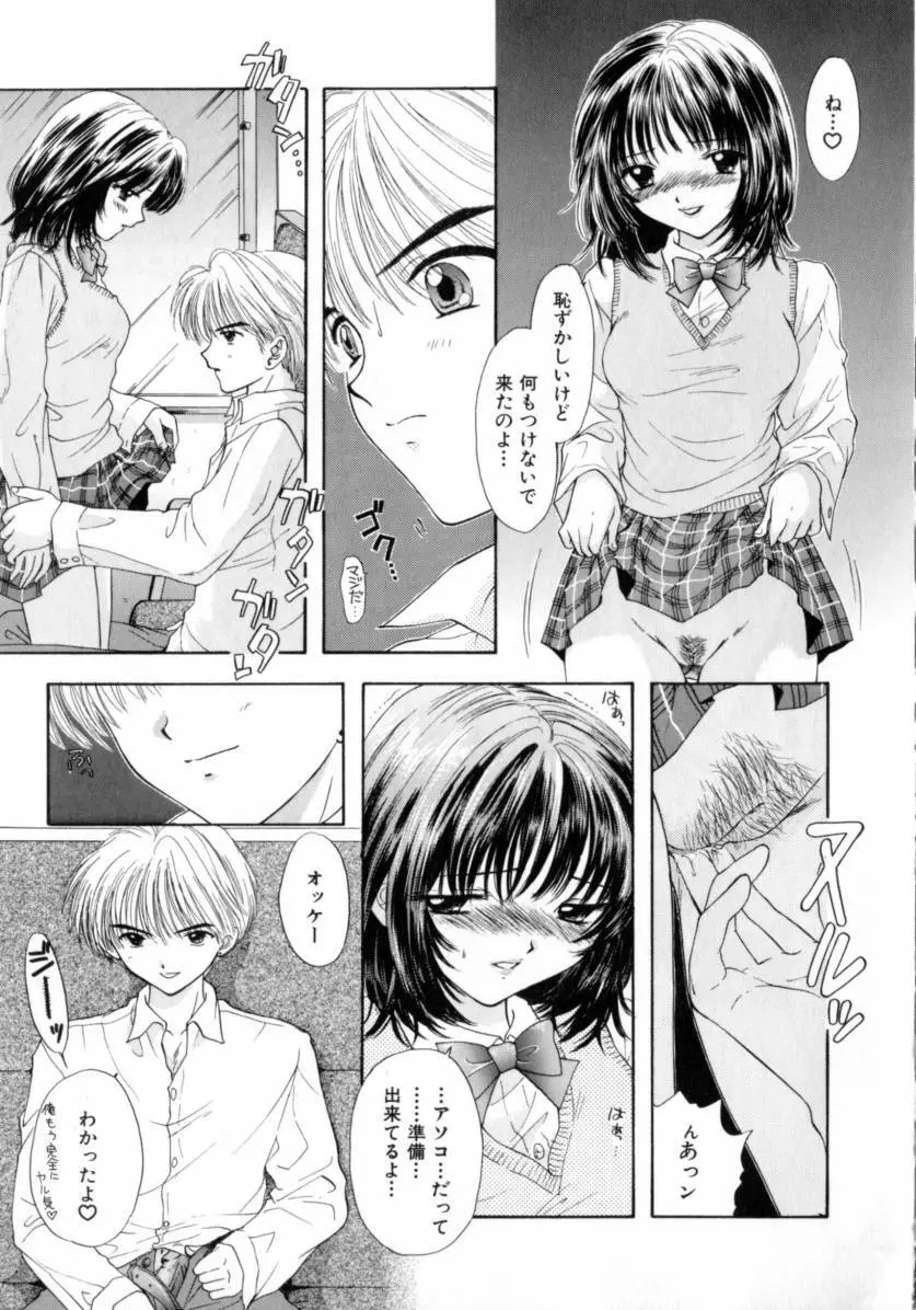 [尾崎未来] Boy Meets Girl -ボーイミーツガール- Vol.2 73ページ