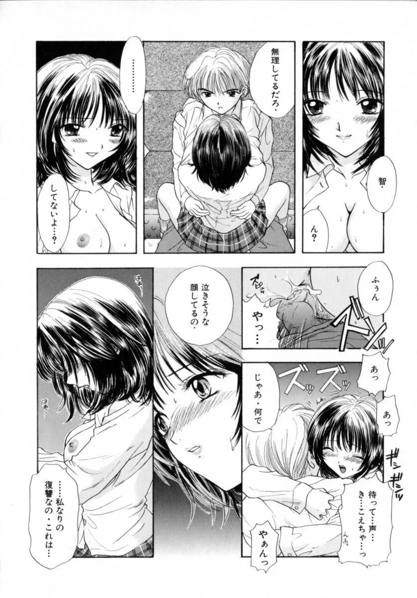 [尾崎未来] Boy Meets Girl -ボーイミーツガール- Vol.2 76ページ