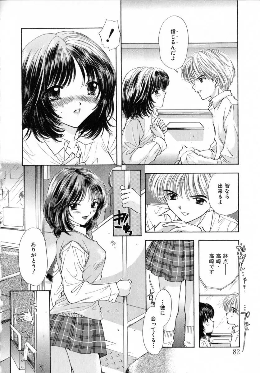 [尾崎未来] Boy Meets Girl -ボーイミーツガール- Vol.2 82ページ