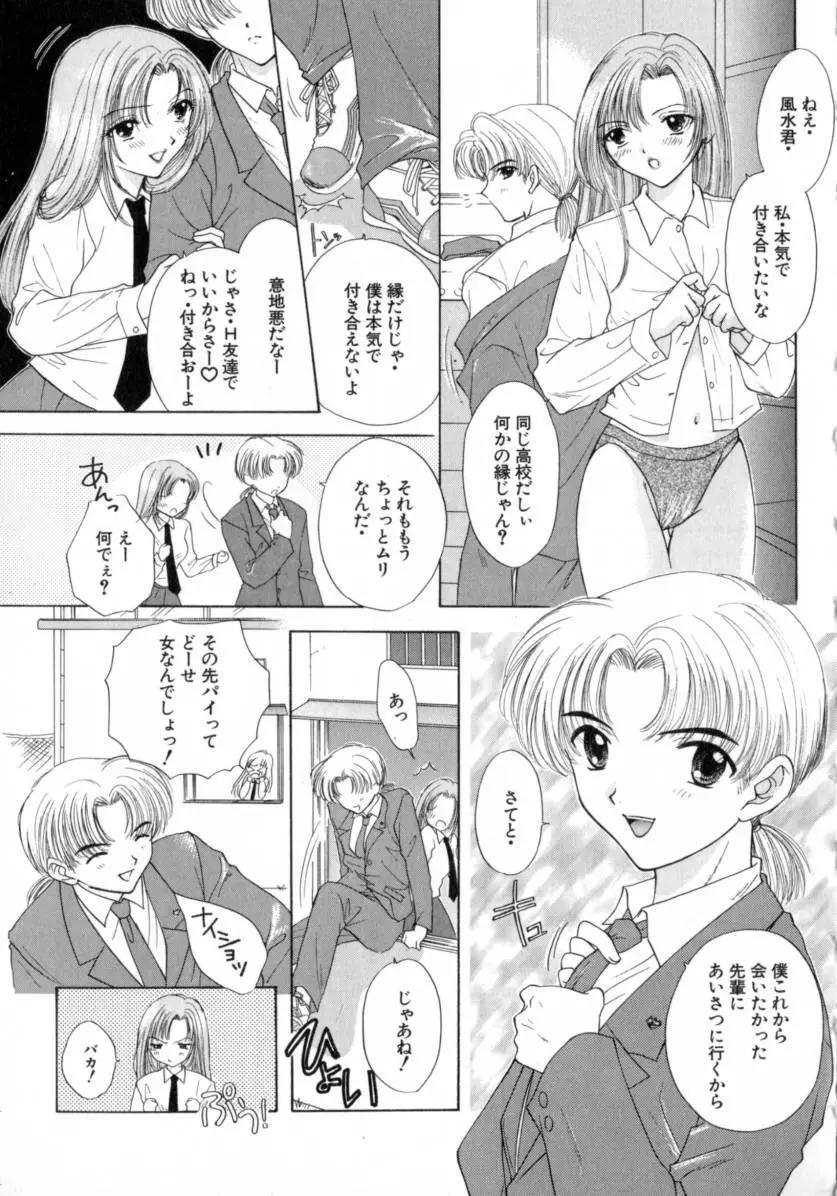 [尾崎未来] Boy Meets Girl -ボーイミーツガール- Vol.2 87ページ