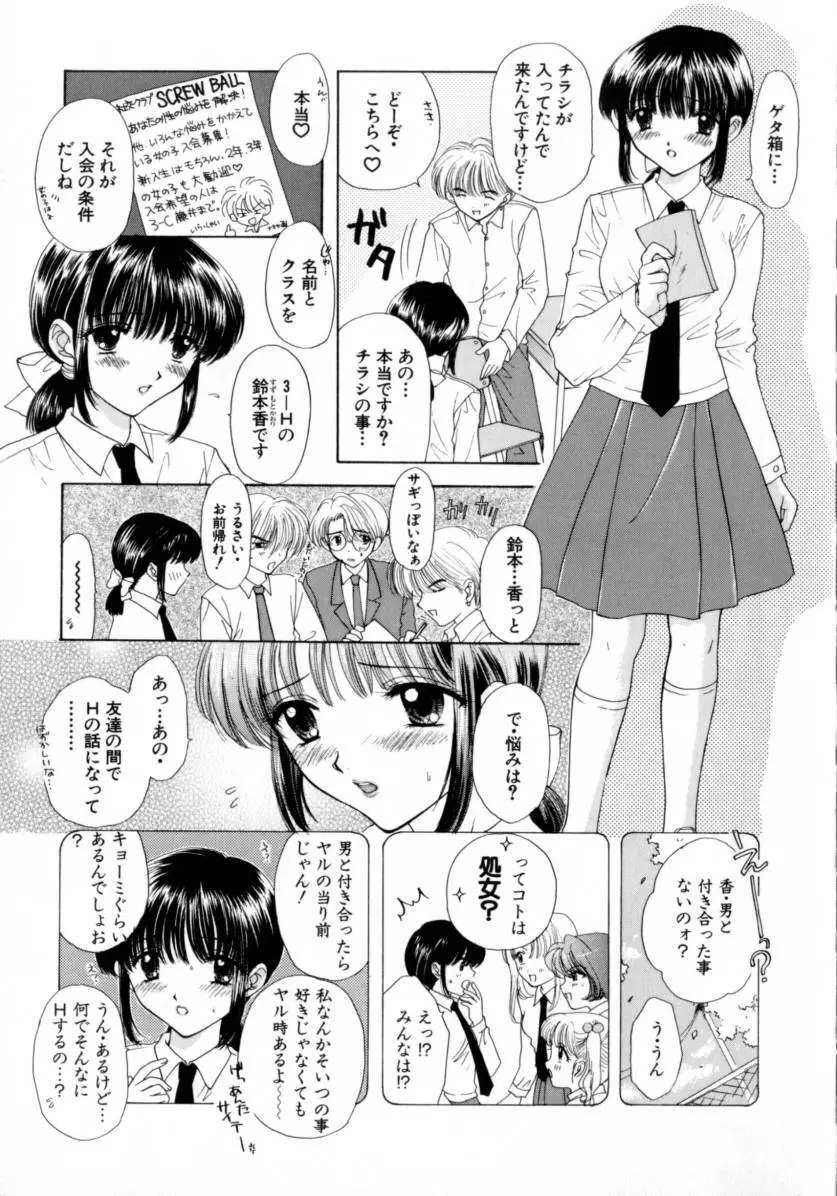 [尾崎未来] Boy Meets Girl -ボーイミーツガール- Vol.2 89ページ