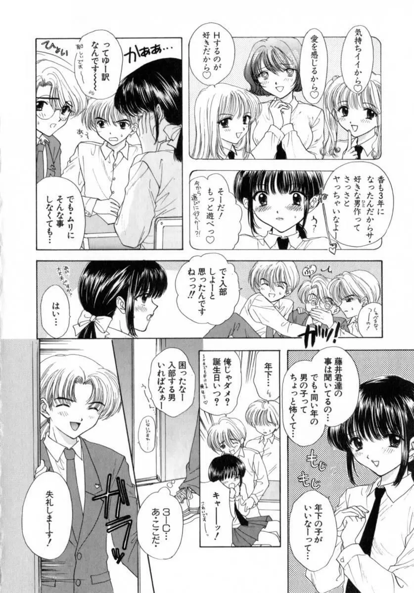 [尾崎未来] Boy Meets Girl -ボーイミーツガール- Vol.2 90ページ