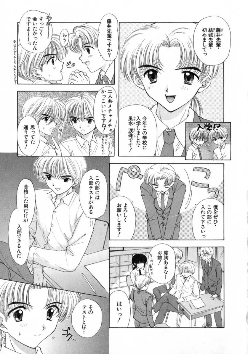 [尾崎未来] Boy Meets Girl -ボーイミーツガール- Vol.2 91ページ