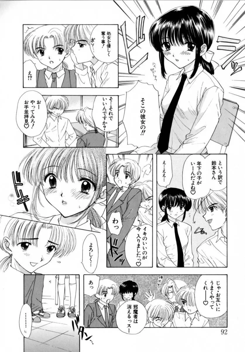 [尾崎未来] Boy Meets Girl -ボーイミーツガール- Vol.2 92ページ