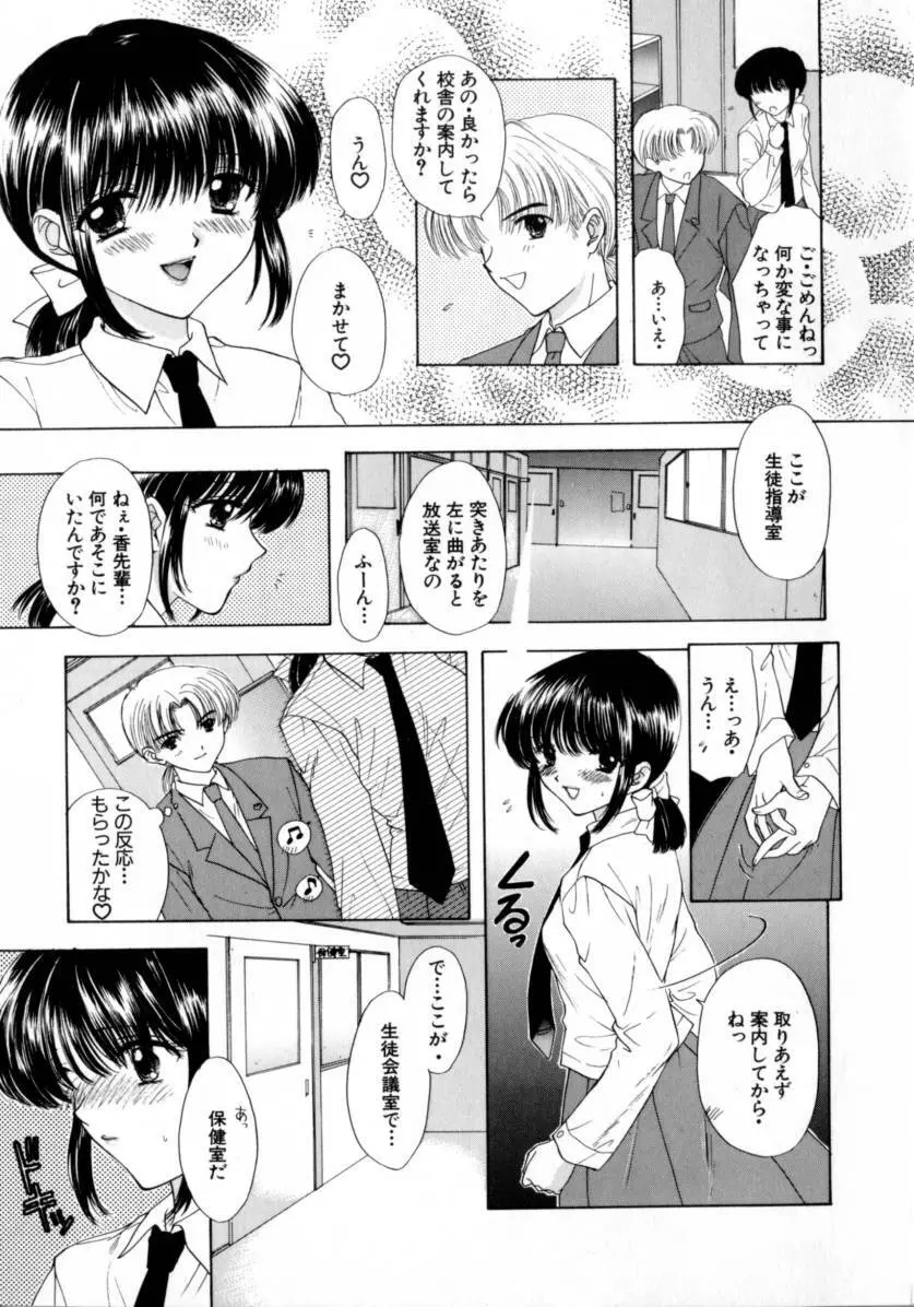 [尾崎未来] Boy Meets Girl -ボーイミーツガール- Vol.2 93ページ