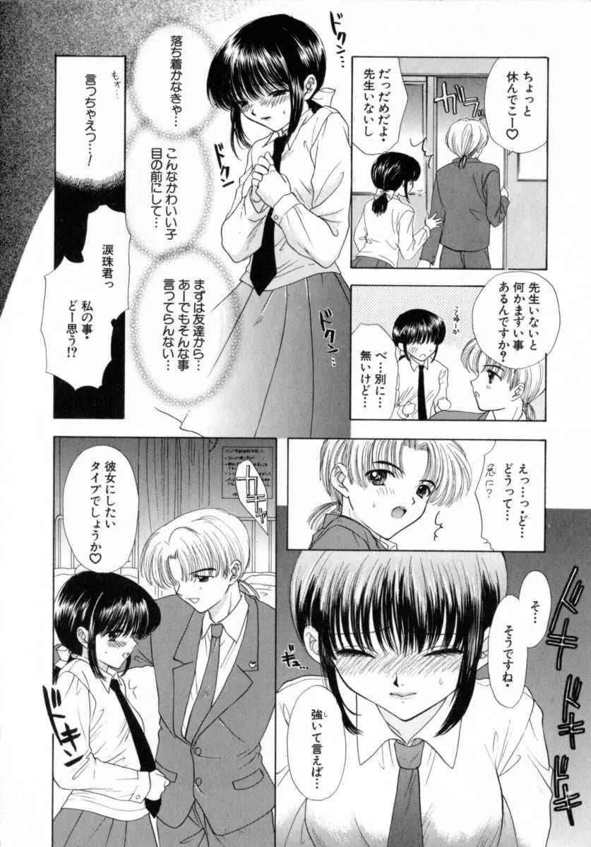 [尾崎未来] Boy Meets Girl -ボーイミーツガール- Vol.2 94ページ