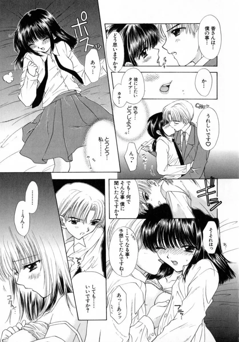 [尾崎未来] Boy Meets Girl -ボーイミーツガール- Vol.2 95ページ