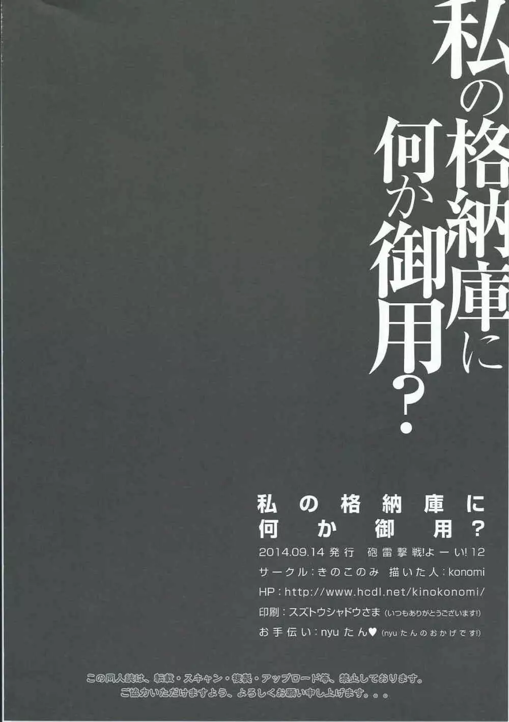 私の格納庫に何か御用？ 17ページ