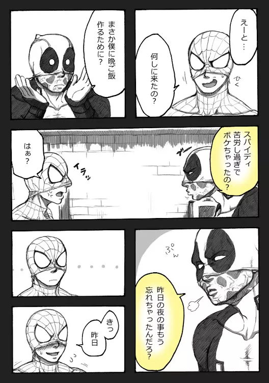 Deadpool annual #2 に萌えたので描いたマンガ 続き 11ページ