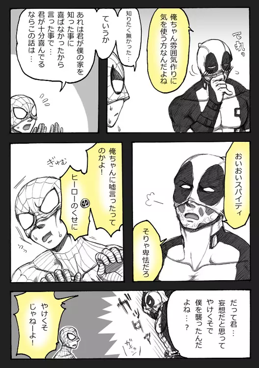 Deadpool annual #2 に萌えたので描いたマンガ 続き 12ページ