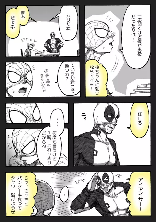 Deadpool annual #2 に萌えたので描いたマンガ 続き 14ページ