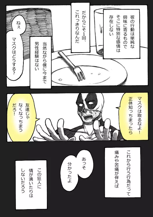 Deadpool annual #2 に萌えたので描いたマンガ 続き 15ページ