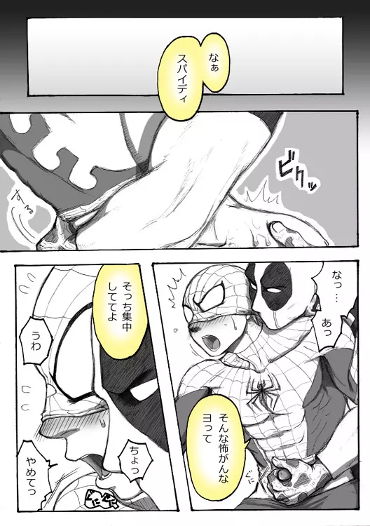 Deadpool annual #2 に萌えたので描いたマンガ 続き 16ページ