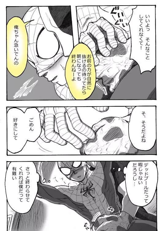 Deadpool annual #2 に萌えたので描いたマンガ 続き 17ページ