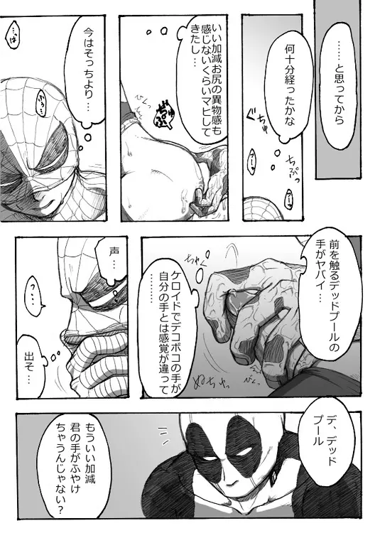 Deadpool annual #2 に萌えたので描いたマンガ 続き 18ページ