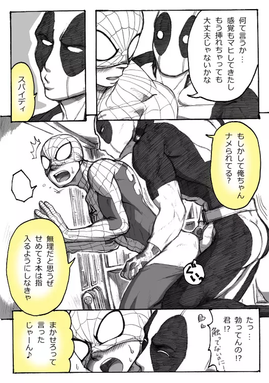 Deadpool annual #2 に萌えたので描いたマンガ 続き 19ページ