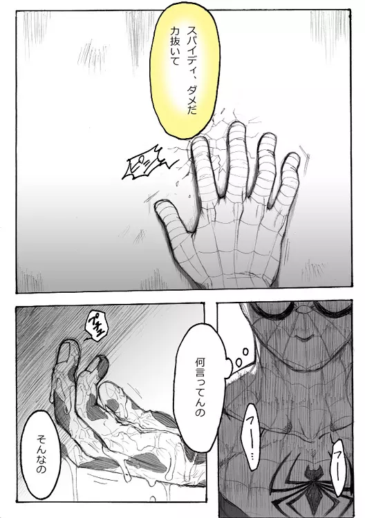 Deadpool annual #2 に萌えたので描いたマンガ 続き 2ページ