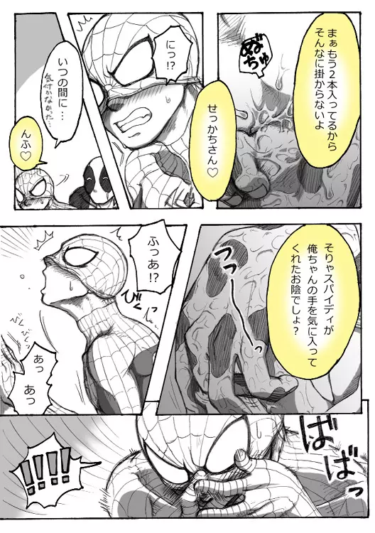 Deadpool annual #2 に萌えたので描いたマンガ 続き 20ページ