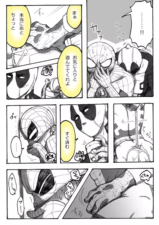 Deadpool annual #2 に萌えたので描いたマンガ 続き 21ページ