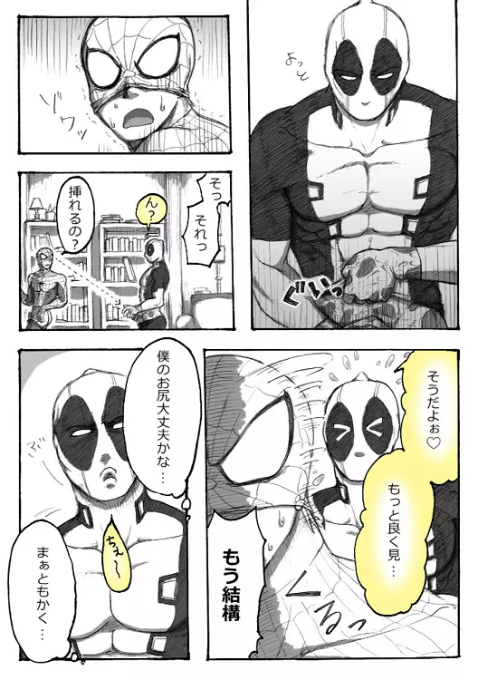 Deadpool annual #2 に萌えたので描いたマンガ 続き 23ページ