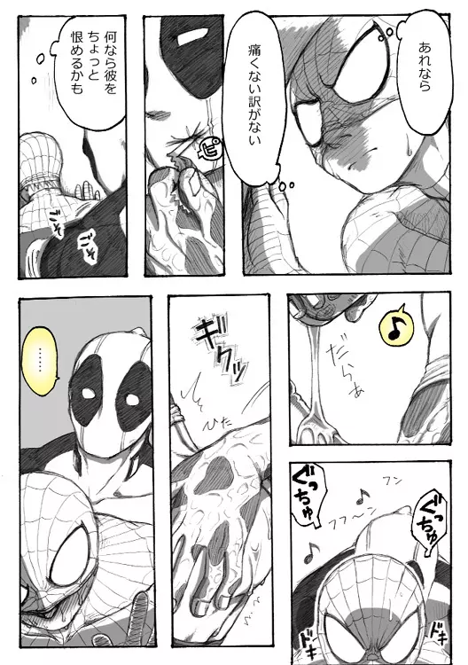 Deadpool annual #2 に萌えたので描いたマンガ 続き 24ページ