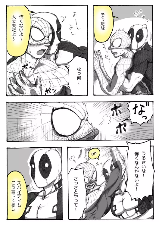 Deadpool annual #2 に萌えたので描いたマンガ 続き 25ページ