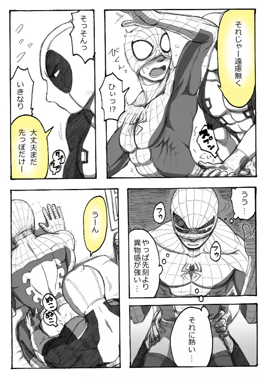 Deadpool annual #2 に萌えたので描いたマンガ 続き 26ページ