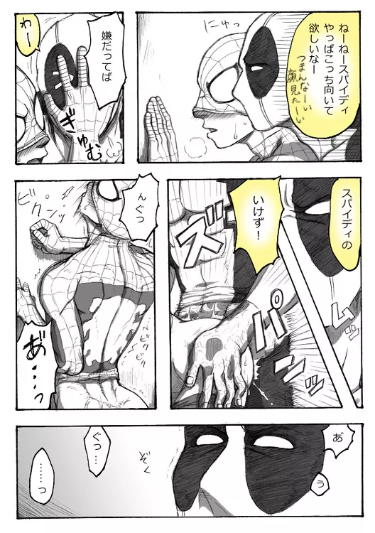 Deadpool annual #2 に萌えたので描いたマンガ 続き 27ページ