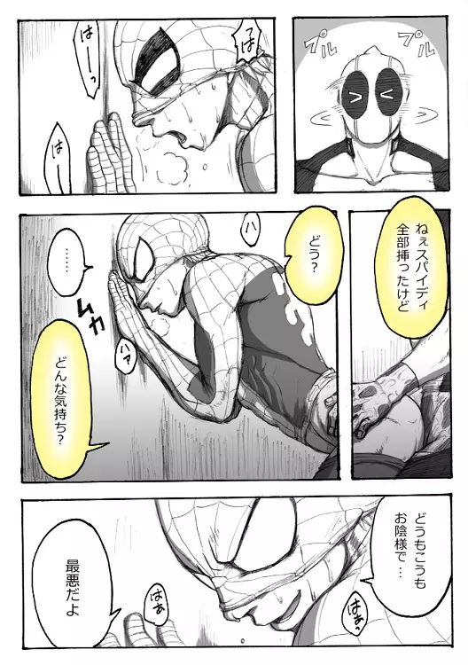 Deadpool annual #2 に萌えたので描いたマンガ 続き 28ページ