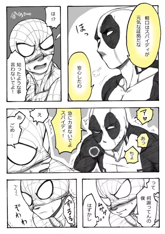 Deadpool annual #2 に萌えたので描いたマンガ 続き 29ページ