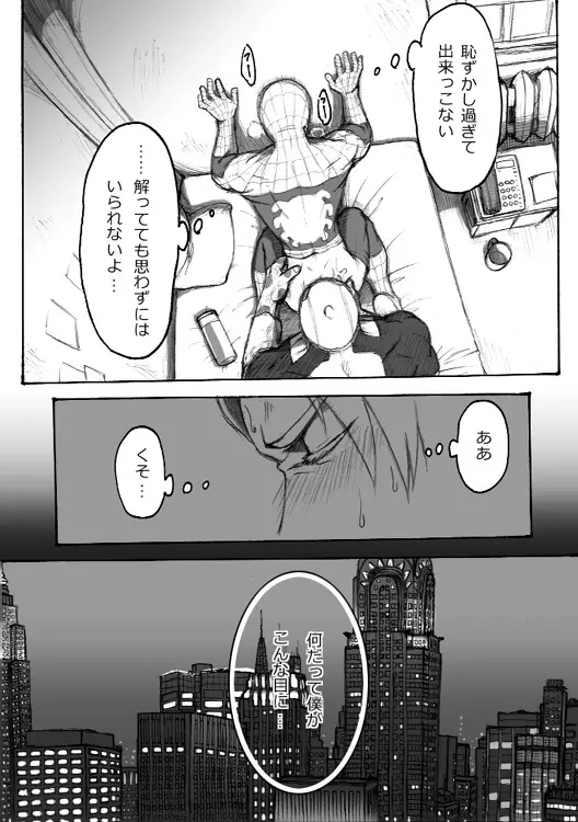 Deadpool annual #2 に萌えたので描いたマンガ 続き 3ページ