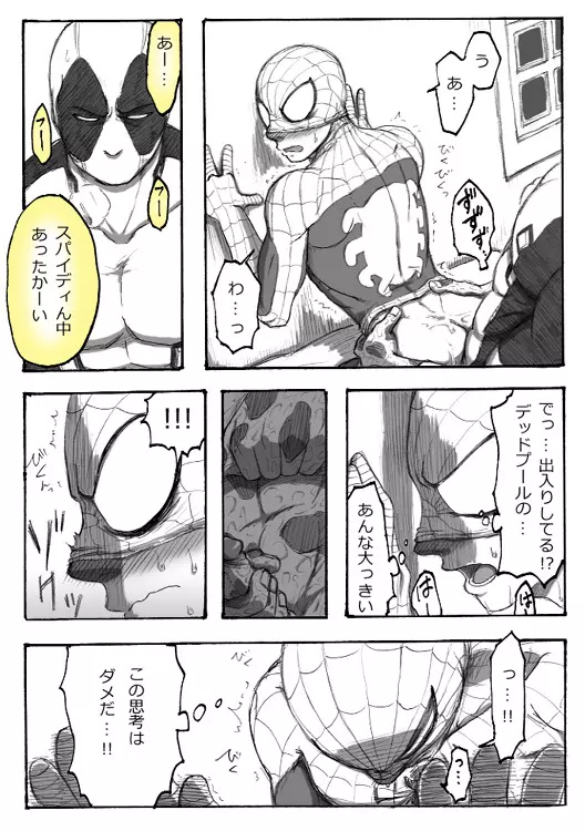 Deadpool annual #2 に萌えたので描いたマンガ 続き 30ページ