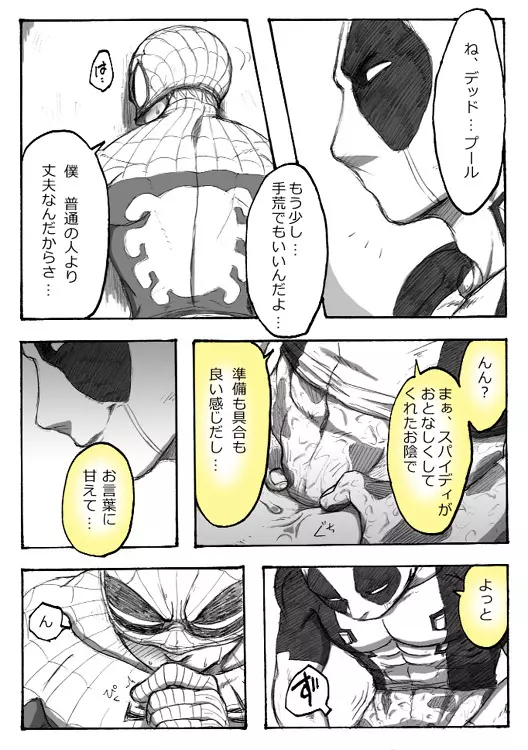 Deadpool annual #2 に萌えたので描いたマンガ 続き 31ページ