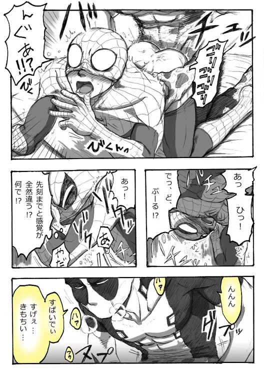 Deadpool annual #2 に萌えたので描いたマンガ 続き 32ページ